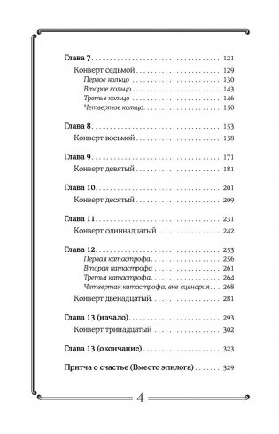 Черный конверт пуст... Как обрести истинную силу и тайные знания фото книги 5