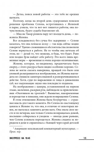 Экспресс на 19:45 фото книги 14
