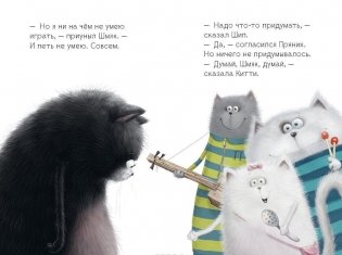 Котёнок Шмяк рок-звезда фото книги 2