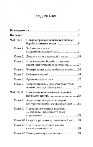 Комплексы для проблемных зон. Новейшее исследования генетиков. 7 минут в день фото книги 2
