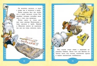 Как Незнайкины друзья Винтик и Шпунтик сделали пылесос. Рассказы фото книги 6