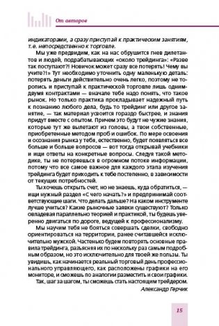 Биржа для блондинок фото книги 10