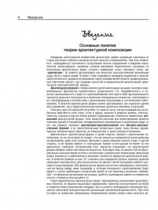 Архитектурная композиция фото книги 7