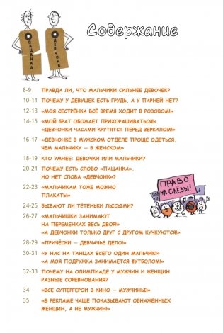 Мальчики VS Девочки. Детские вопросы про стереотипы! фото книги 3