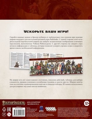 Pathfinder. Настольная ролевая игра. Вторая редакция. Ширма ведущего фото книги 2