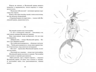 Маленький принц фото книги 6