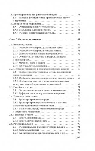 Нормальная физиология. Часть 2 фото книги 5