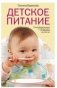 Детское питание фото книги маленькое 2