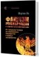 Фашизм: реинкарнация. От генералов Гитлера до современных неонацистов и правых экстремистов фото книги маленькое 2
