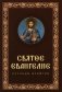 Святое Евангелие крупным шрифтом: р/я фото книги маленькое 2