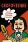 Скорочтение. Карточки для обучения фото книги маленькое 2
