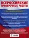 Биология. Большой сборник тренировочных вариантов проверочных работ для подготовки к ВПР. 5 класс фото книги маленькое 3