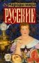 Русские фото книги маленькое 2
