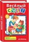 Веселый счет серии "Уроки дошкольникам" фото книги маленькое 2