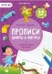 Прописи с наклейками. Цифры и фигуры. ФГОС ДО фото книги маленькое 2