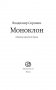 Моноклон фото книги маленькое 4