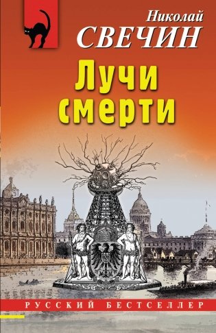 Лучи смерти фото книги