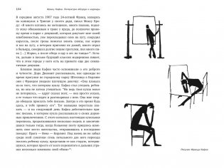 Франц Кафка: литература абсурда и надежды. Путеводитель по творчеству фото книги 8