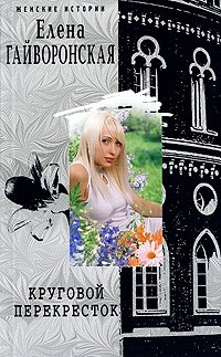 Круговой перекресток фото книги