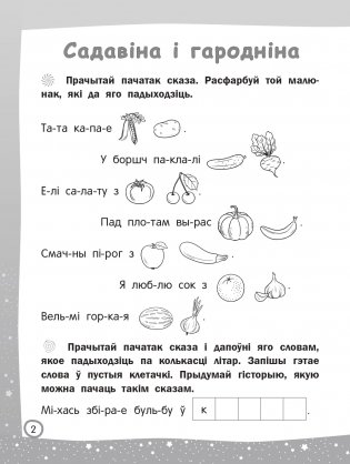 Чытаю — мову вывучаю. Пачатковая школа. Узровень 3 фото книги 3