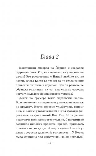 Хвосты удачи фото книги 11