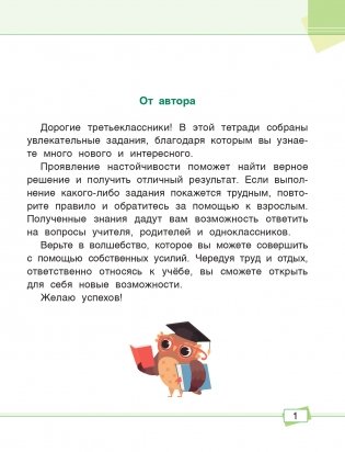 Математика. Задания для работы дома и в школе. 3 класс фото книги 4