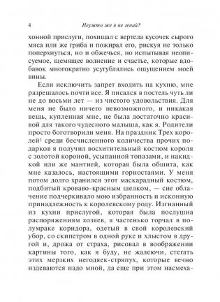 Моя тайная жизнь фото книги 3