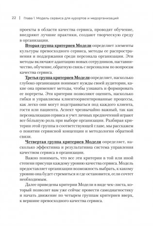 Здоровый сервис: как сделать клиента счастливым, а бренд – успешным фото книги 14