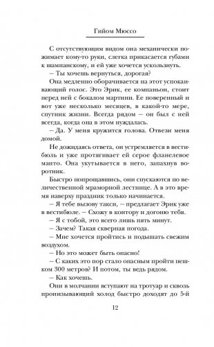 Потому что я тебя люблю фото книги 11