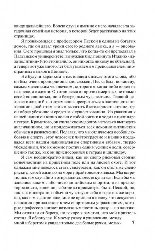 Женщина в белом фото книги 7