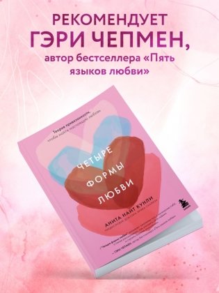 Четыре формы любви. Теория привязанности, чтобы найти настоящую любовь фото книги 5