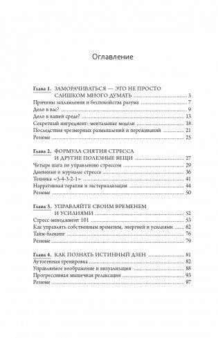 Как перестать заморачиваться фото книги 2