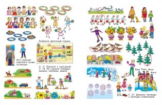 Праздник начинается! Игры и задания на любой вкус. 5-7 лет фото книги 5