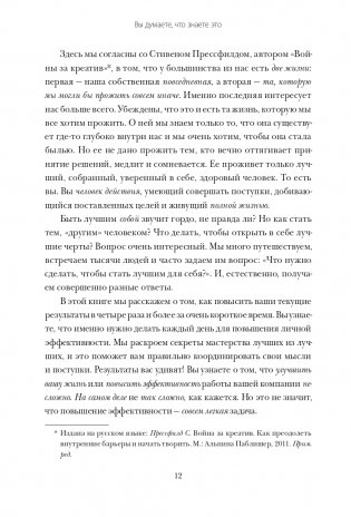 12 недель в году. Как за 12 недель сделать больше, чем другие успевают за 12 месяцев фото книги 6