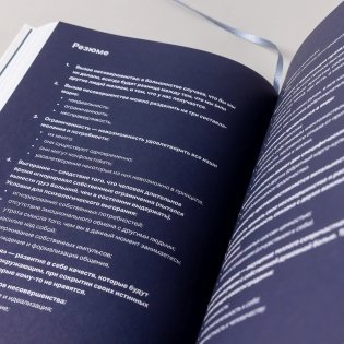 Один на один с жизнью: Книга, которая поможет найти смысл фото книги 10