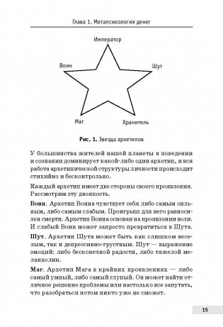 Метапсихология денег. Принцип миллионера фото книги 7