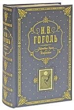 Мертвые души. Избранное фото книги