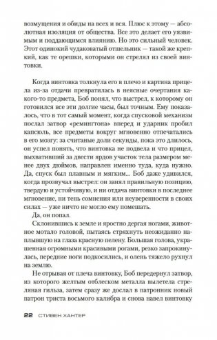 Снайпер фото книги 23