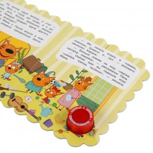 Музыкальная книжка игрушка для малышей. Три кота. Увлекательная игра фото книги 2