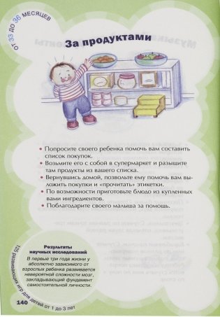 125 развивающих игр для детей от 1 до 3 лет фото книги 13