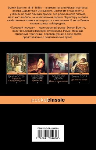 Грозовой перевал фото книги 17