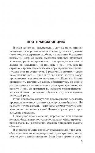 Немецкий язык! Большой понятный самоучитель. Всё подробно и "по полочкам" фото книги 4