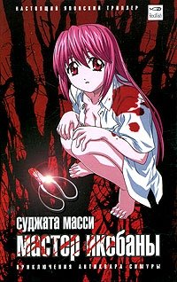 Мастер икебаны фото книги