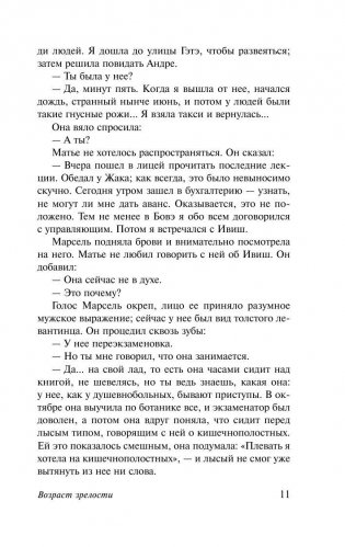 Возраст зрелости фото книги 11