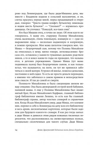 Подлинная жизнь Дениса Кораблёва. Кто я? "Дениска из рассказов" или Денис Викторович Драгунский? Или оба сразу? фото книги 14