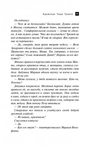 Крымская Чаша Грааля фото книги 42