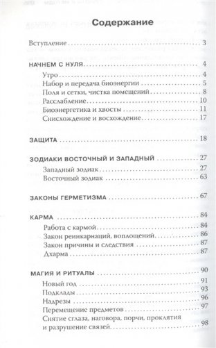 Практическая эзотерика. Начала знания необходимые каждому фото книги 2