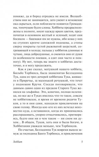 Хоббит фото книги 3