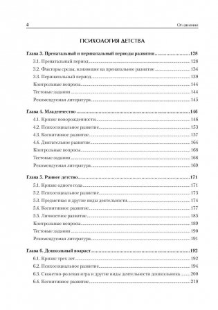 Психология развития и возрастная психология. Учебник для вузов фото книги 3