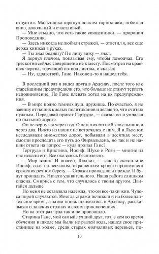 Золотые костры фото книги 11